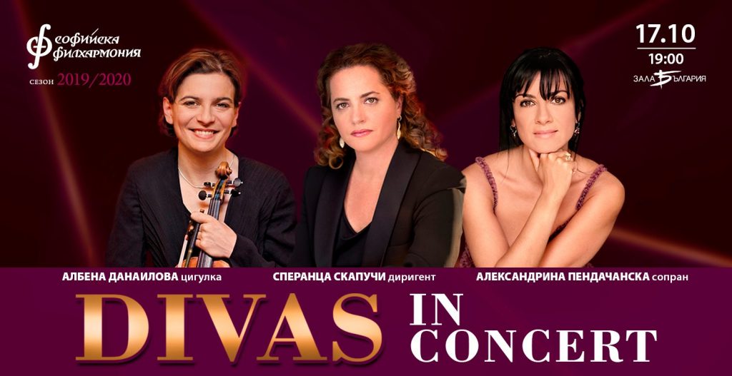 Divas in Concert в зала "България"