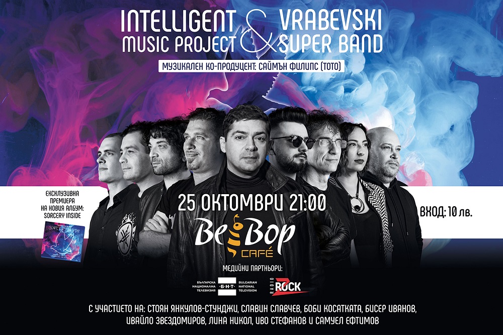 INTELLIGENT MUSIC PROJECT & VRABEVSKI SUPER BAND ще забият в Пловдив на 25 октомври