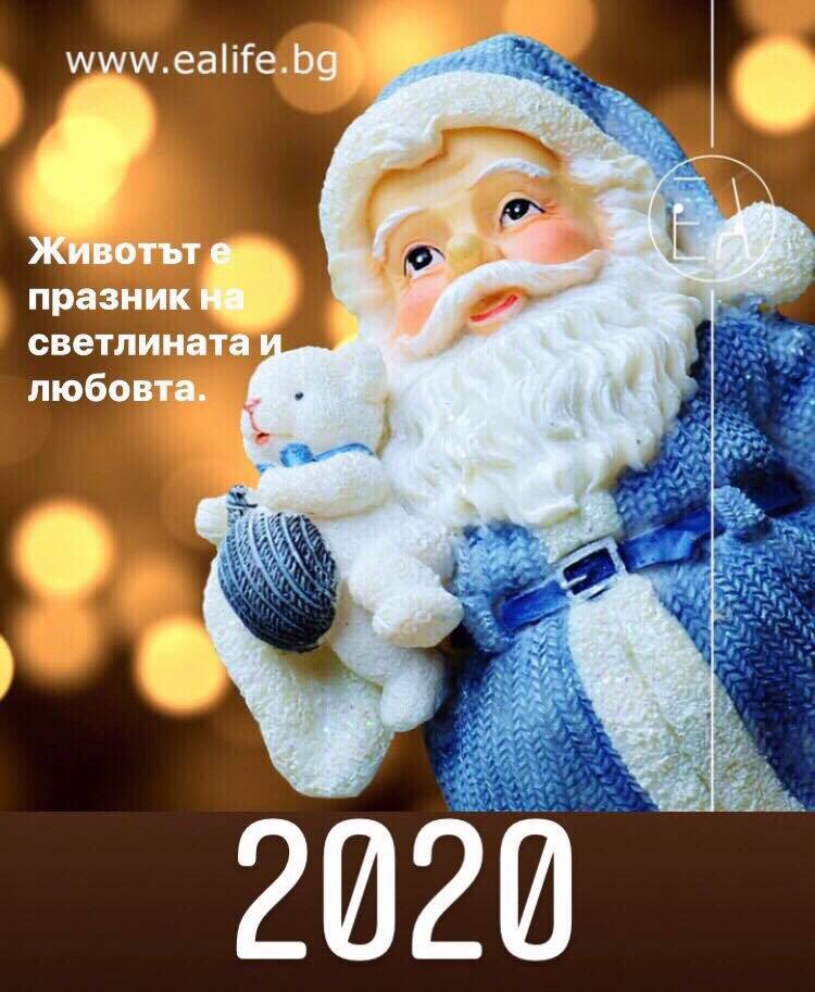 Нумерологична прогноза за 2020 г.  на Милена Иванова-Еа