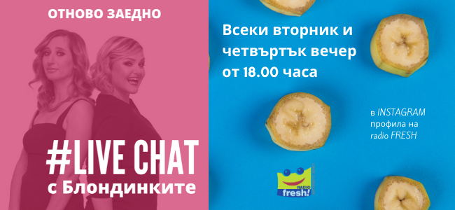 Блондинките на Radio Fresh! с лайв чат в Instagram