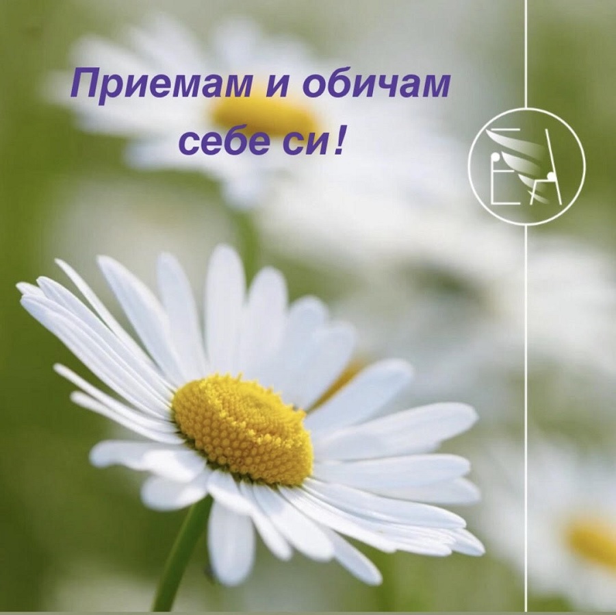 За консултация и записване на час при Милена Иванова-ЕА @ЕАlife.bg https://www.facebook.com/EAlife.bg/