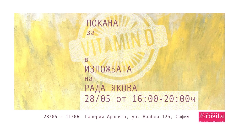 Художничката Рада Якова зарежда с “Vitamin D” пространството на галерия “Аросита”