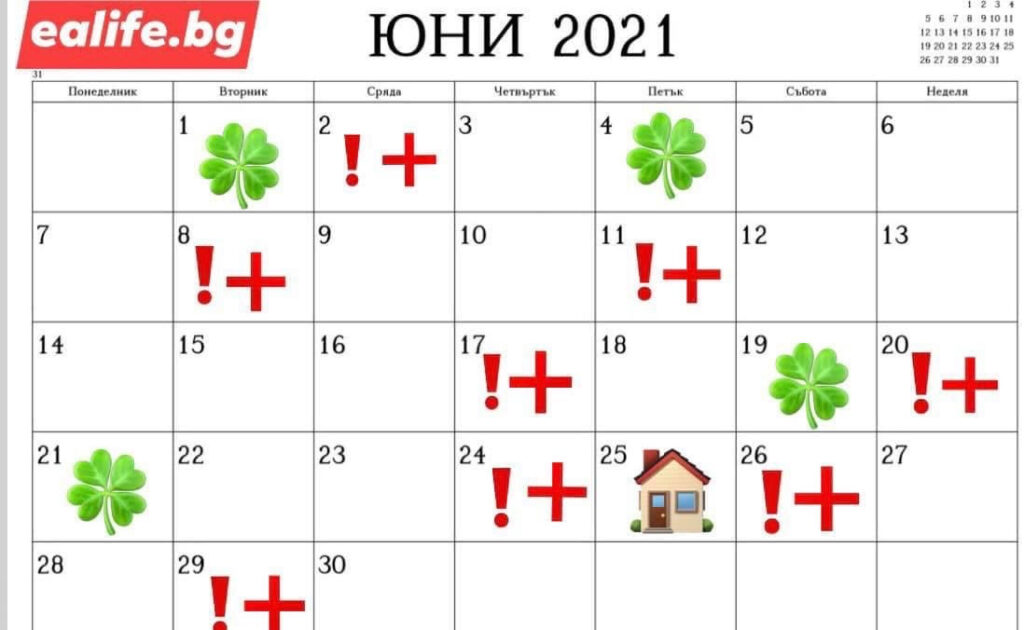 Критичните дни през юни са осем - 2, 8, 11, 17, 20, 24, 26, 29. 