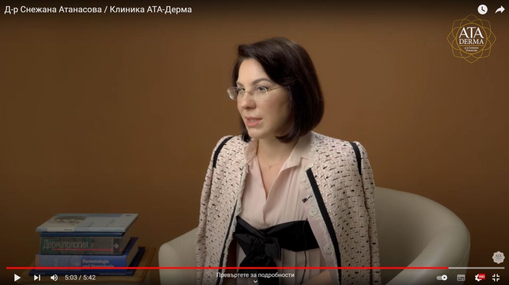 Д-р Снежана Атанасова от клиника „ATA DERMA“