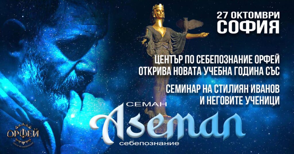 Премиера на документалния филм на режисьора Стилиян Иванов “Асеман - небето в нас" в Истанбул