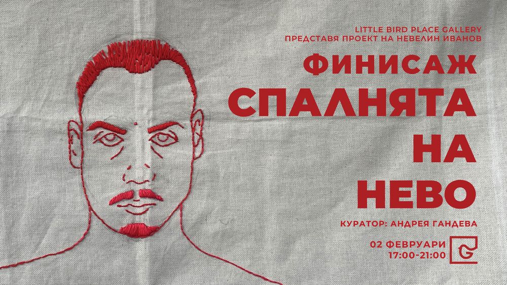 Визуалният артист и дизайнер Невелин Иванов-Нево с номинация за Наградата за полет в изкуството „Стоян Камбарев“ 2024