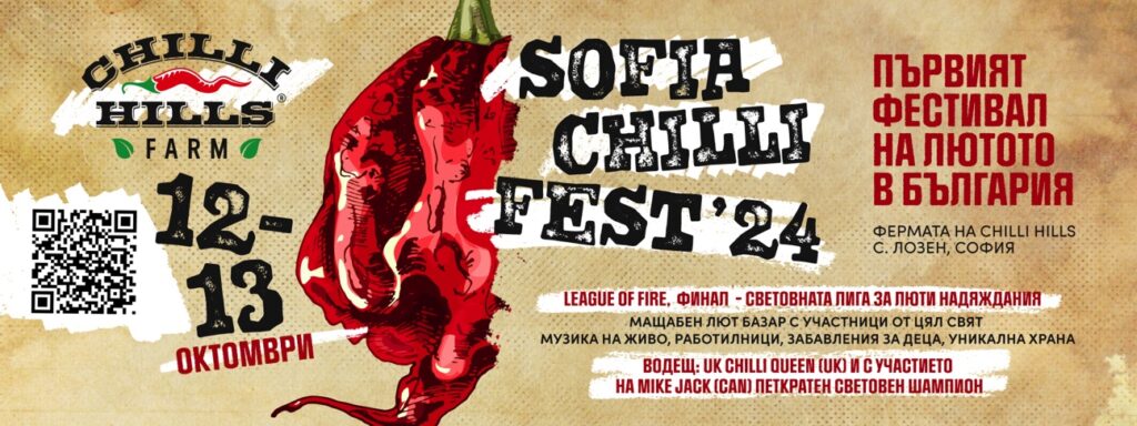 Sofia Chilli Fest: първият лют фестивал в България